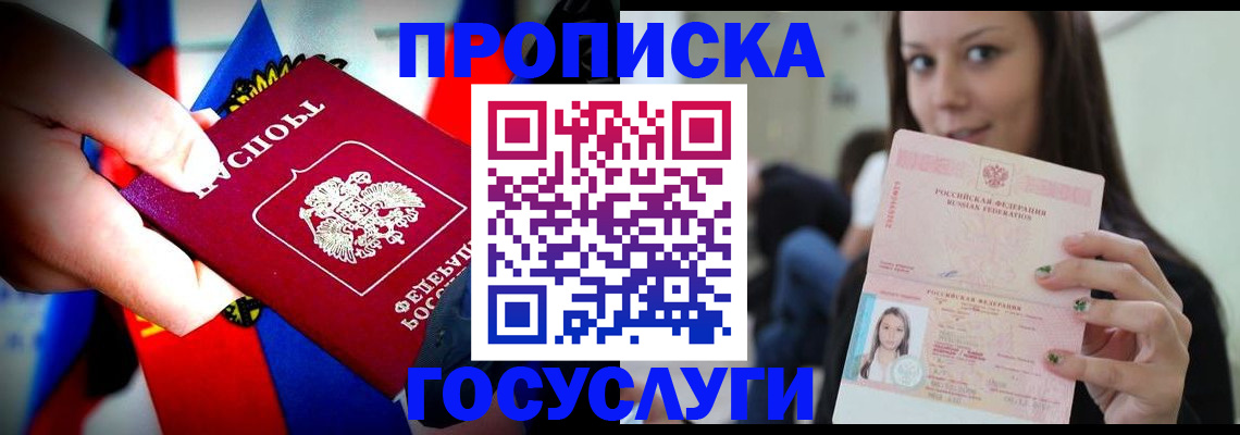 прописка штамп в Очёре